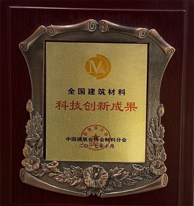 全国建筑材料科技创新成果奖