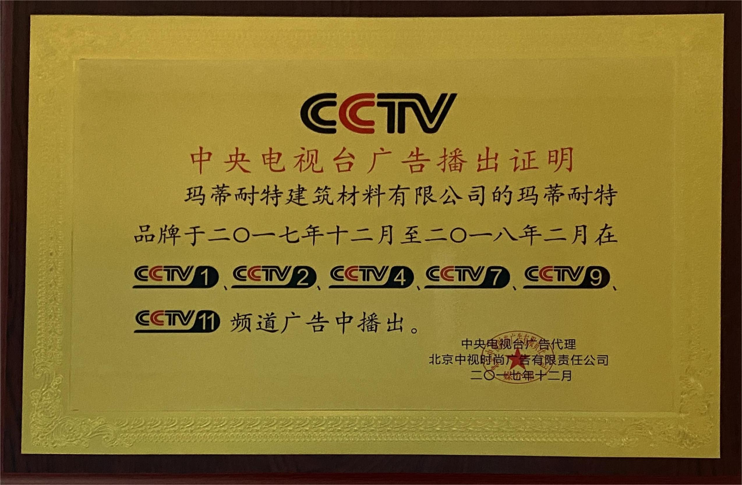 CCTV广告播出证明
