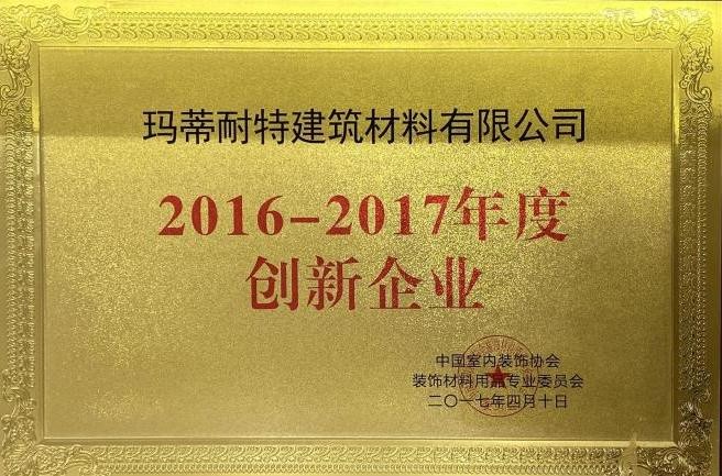 2016-2017年度创新企业